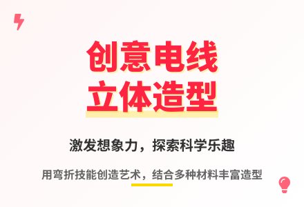 大班科学活动好玩的电线教案反思-幼师课件网