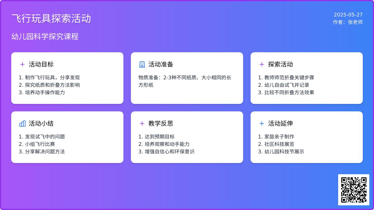 大班科学活动我的小飞机教案反思