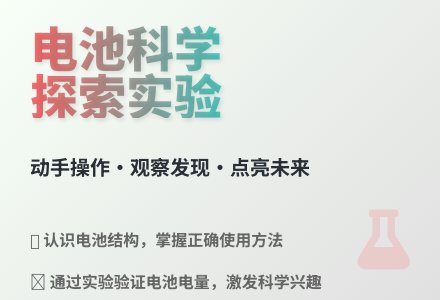 大班科学认识电池教案反思-幼师课件网
