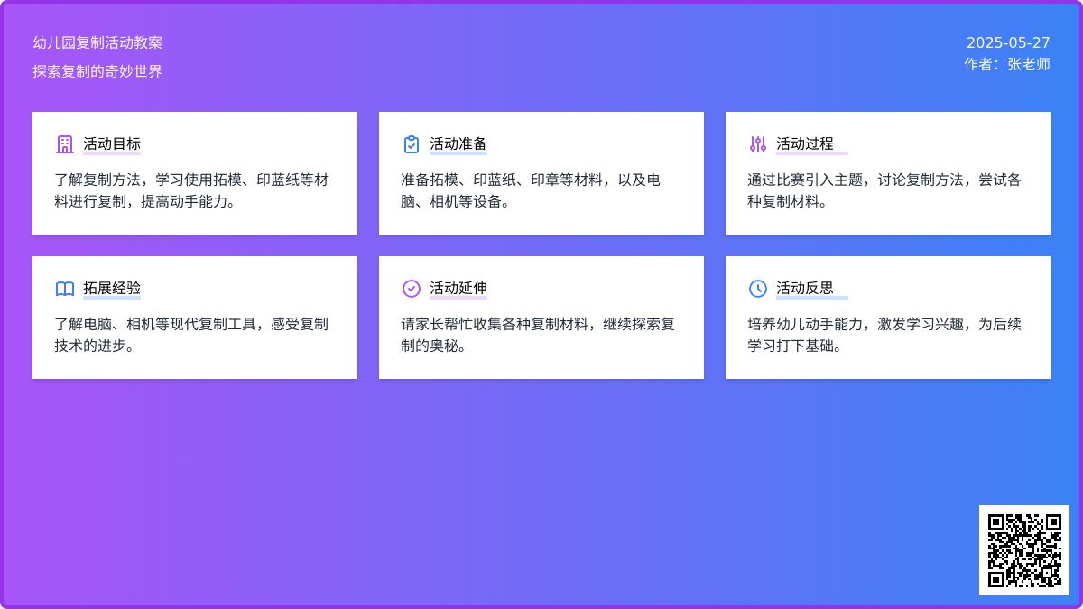大班科学复制高手教案反思