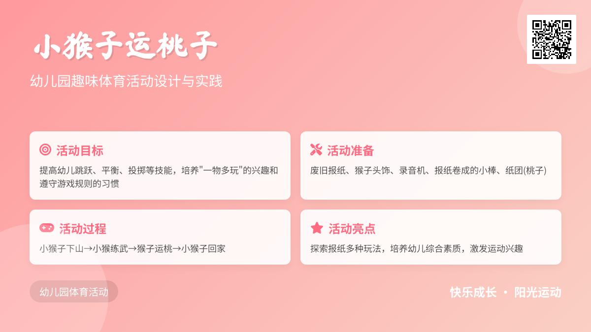 大班主题小猴运桃教案反思