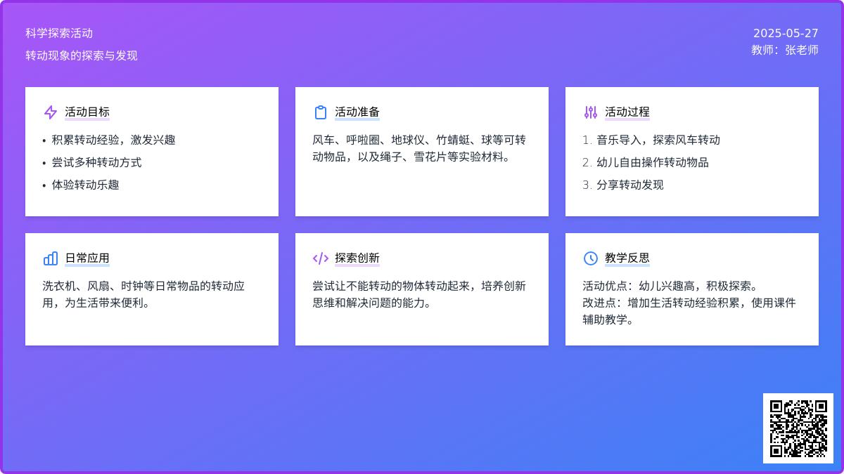 大班科学活动快乐转动教案反思