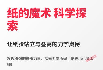 大班科学活动纸站起来了教案反思-幼师课件网