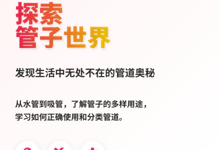 大班科学各种各样的管子教案反思-幼师课件网