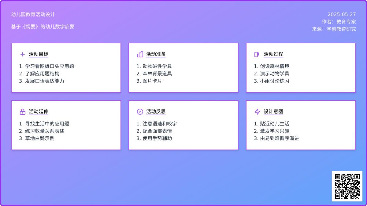 大班科学森林里真热闹教案反思