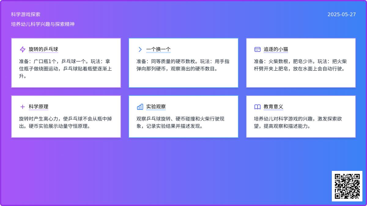 大班科学培养幼儿的求知欲望教案反思