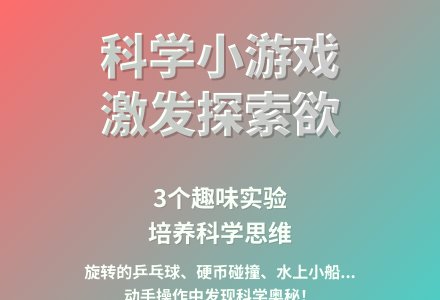 大班科学培养幼儿的求知欲望教案反思-幼师课件网