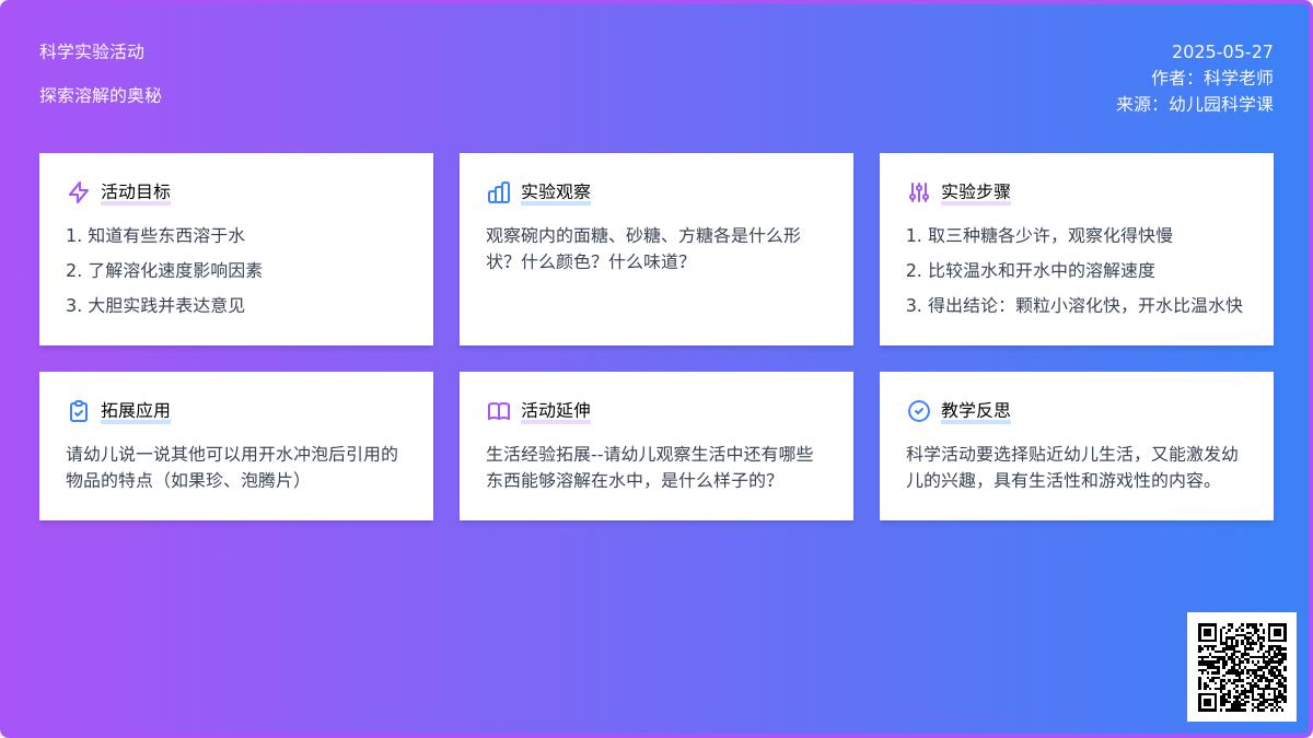 大班科学活动什么东西不见了教案反思