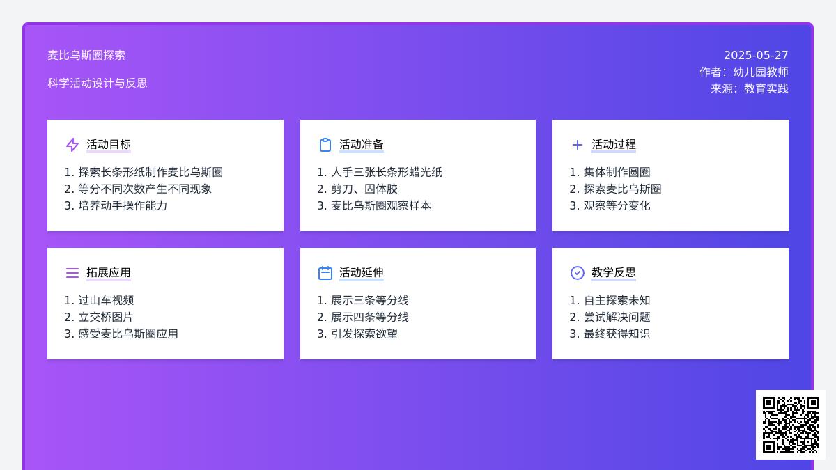 大班科学麦比乌斯圈教案反思