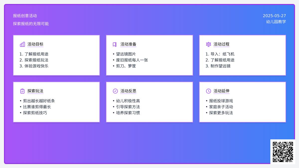 大班科学活动好玩的报纸教案反思
