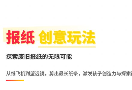 大班科学活动好玩的报纸教案反思-幼师课件网