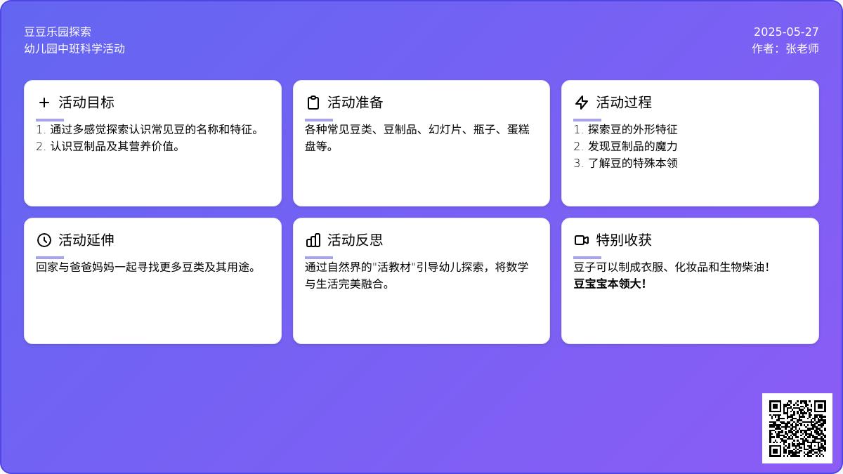 大班科学豆豆家族教案反思