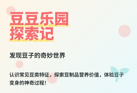 大班科学豆豆家族教案反思-幼师课件网