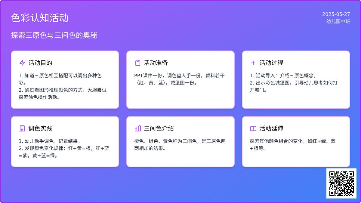 大班科学奇妙的颜色教案