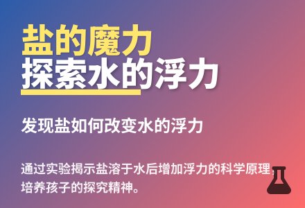 大班科学有趣的盐教案反思-幼师课件网