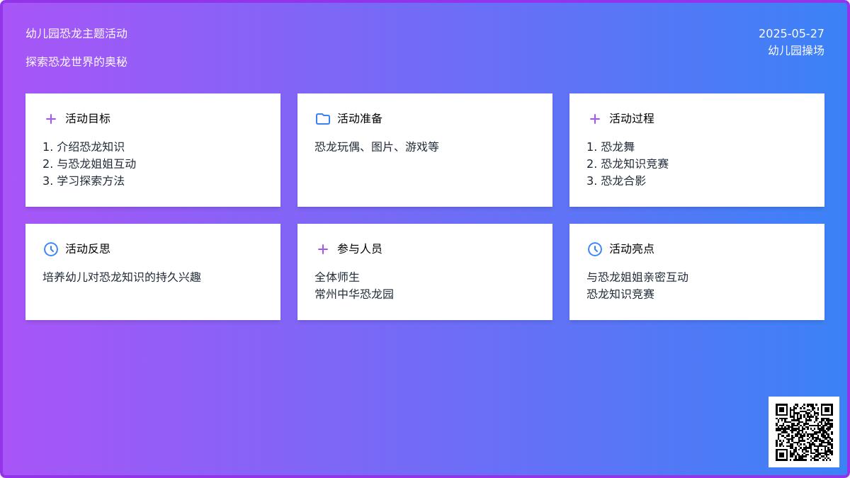 科学大活动和恐龙的约会教案反思