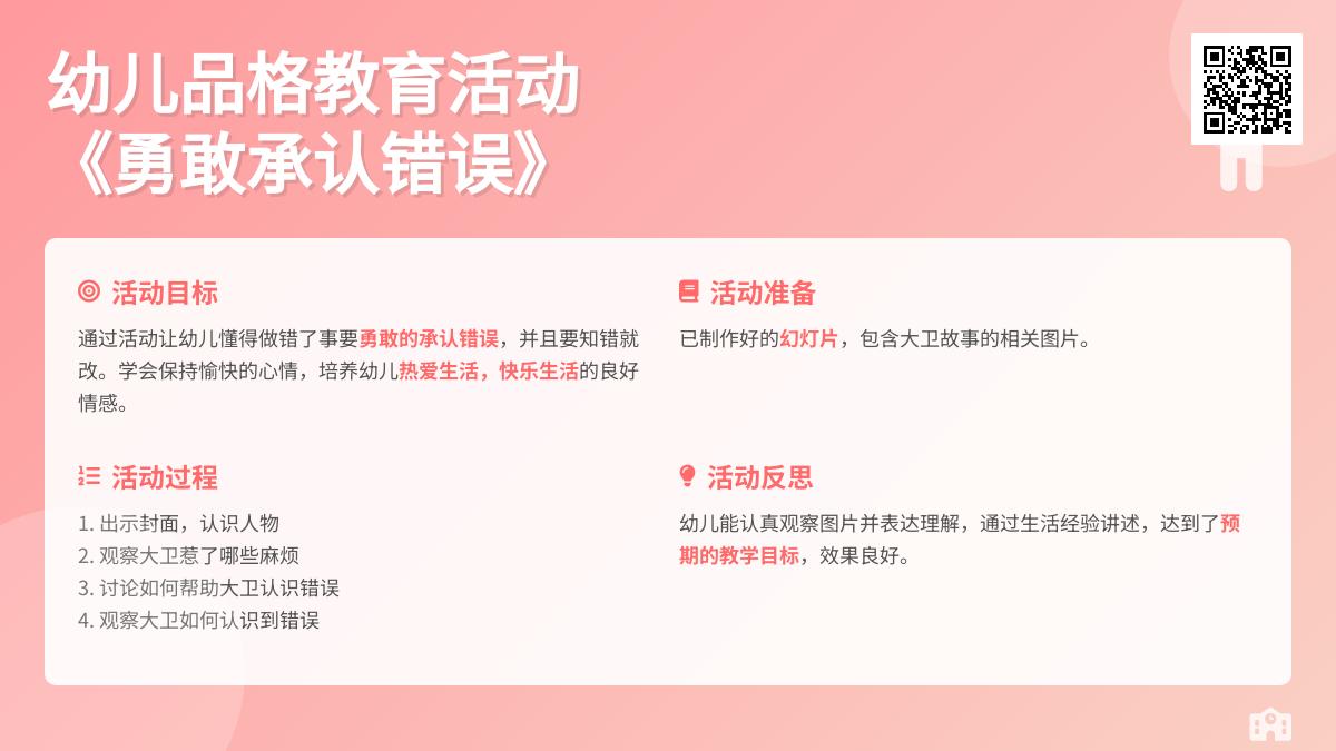 大班主题大卫惹麻烦教案反思