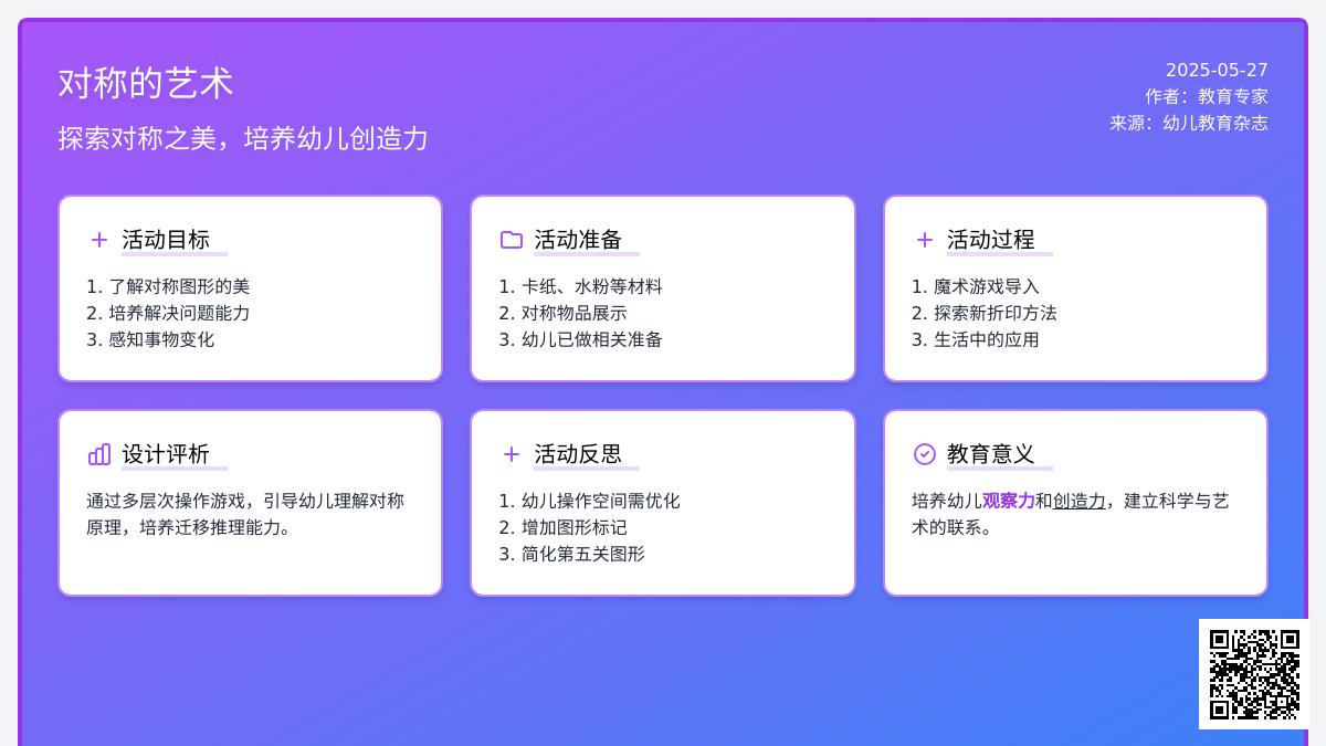大班科学活动折印和对称教案反思