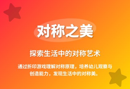 大班科学活动折印和对称教案反思-幼师课件网