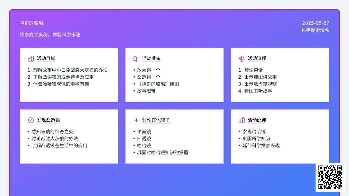 大班科学神奇的玻璃教案反思