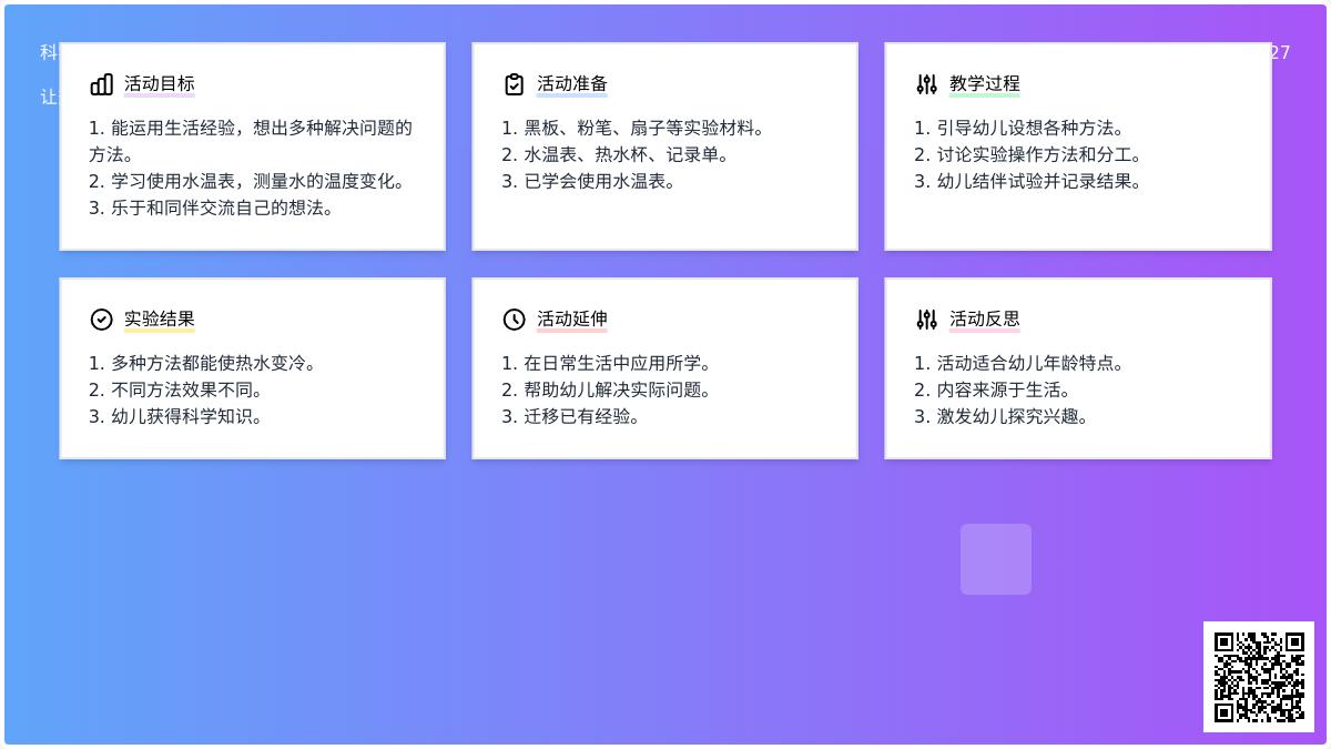 大班科学热水怎样变冷教案反思