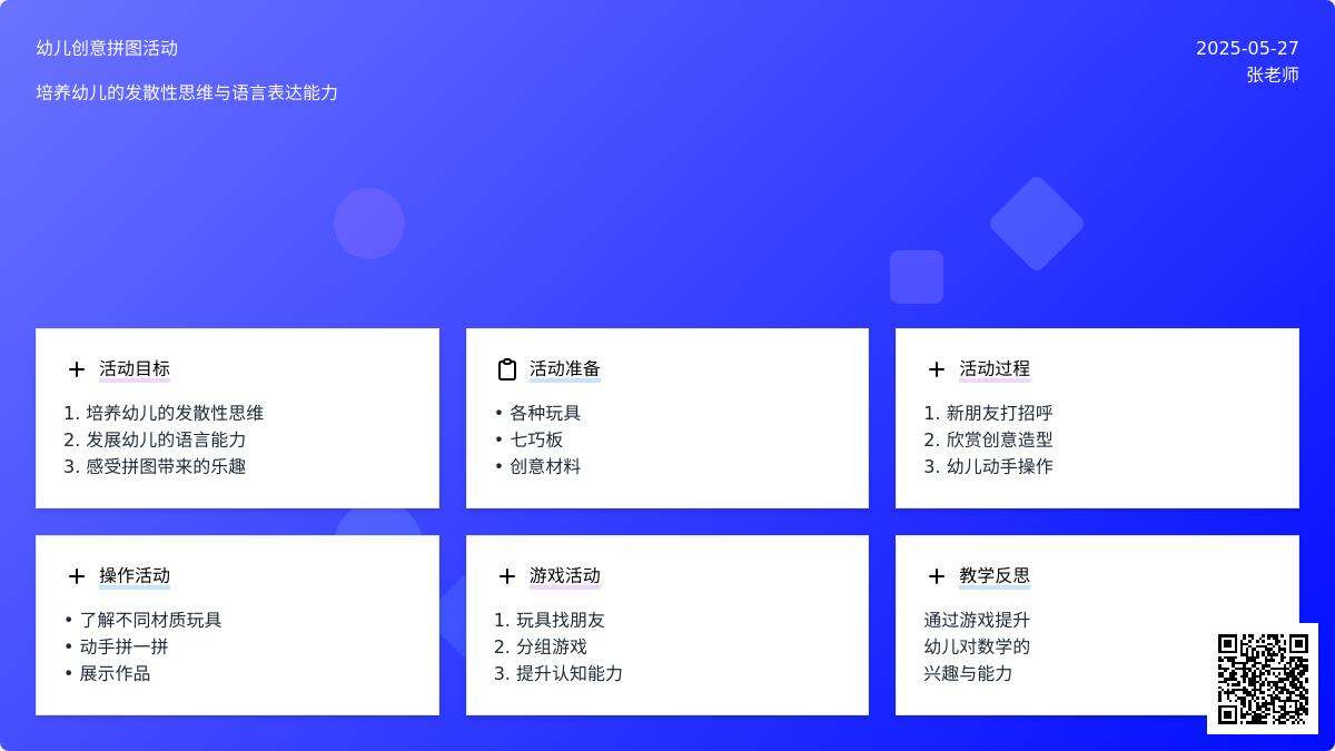 大班科学活动创意拼图教案反思