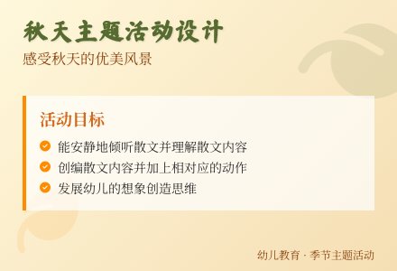 大班主题秋天来到了教案反思-幼师课件网