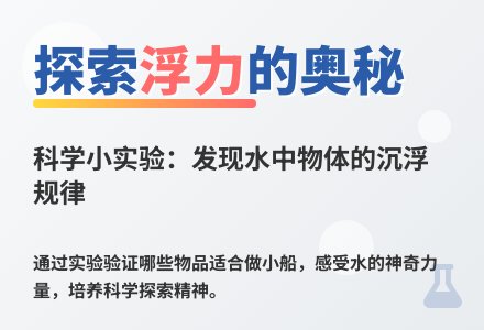 大班科学公开课活动一叶扁舟教案反思-幼师课件网