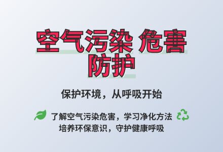 大班科学活动让空气更干净教案反思-幼师课件网