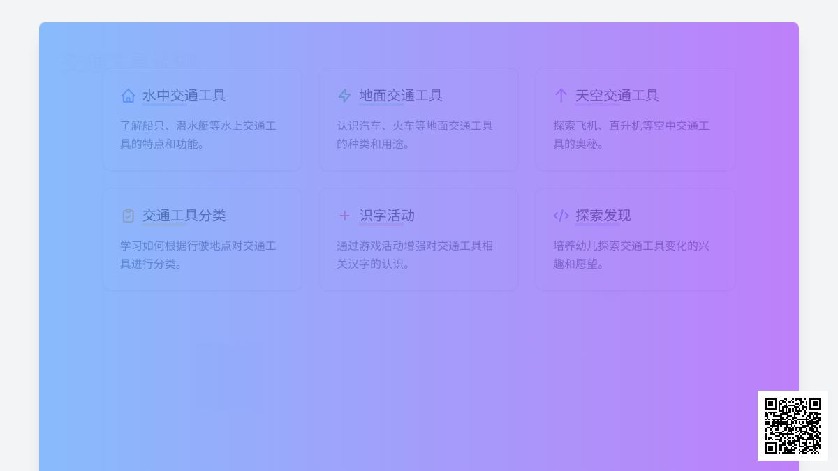 大班科学活动海陆空大集合教案