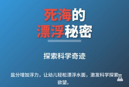 大班科学活动设计死海的秘密教案反思-幼师课件网