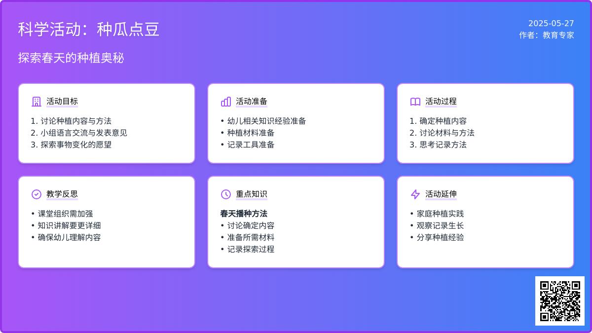大班科学种瓜点豆教案反思