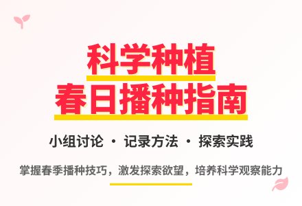 大班科学种瓜点豆教案反思-幼师课件网