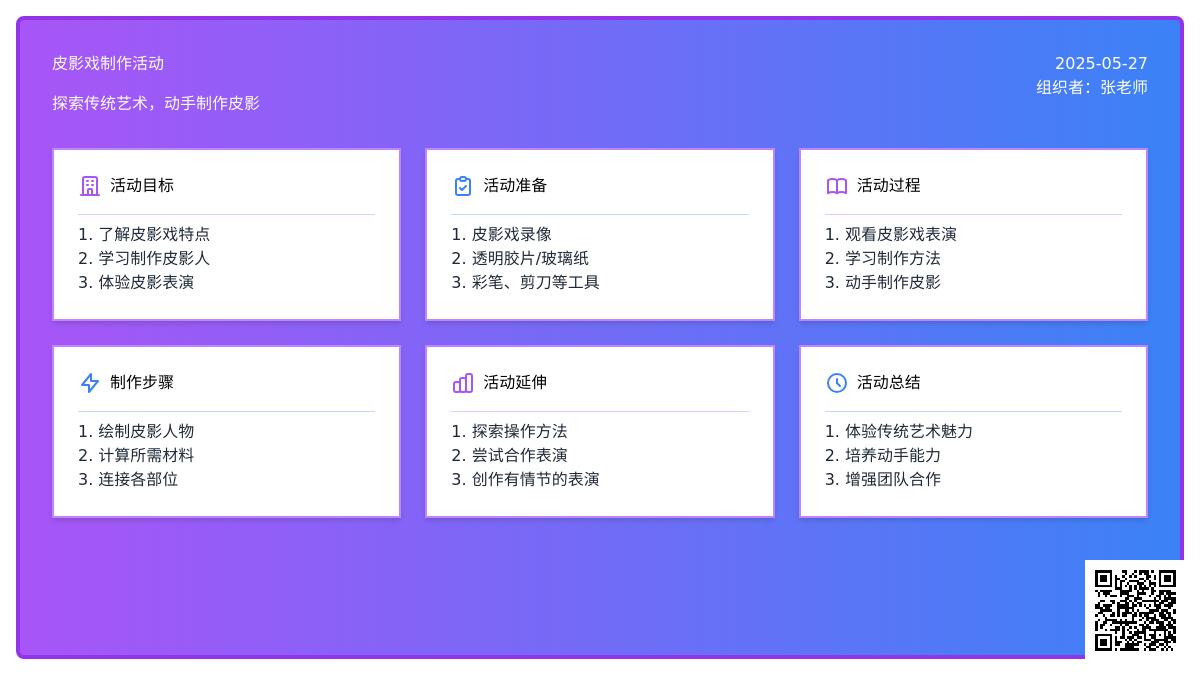 大班科学活动快乐的皮影人教案