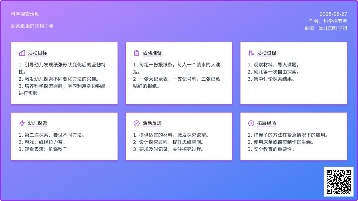 大班科学活动纸条力量大教案反思