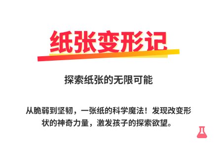 大班科学活动纸条力量大教案反思-幼师课件网