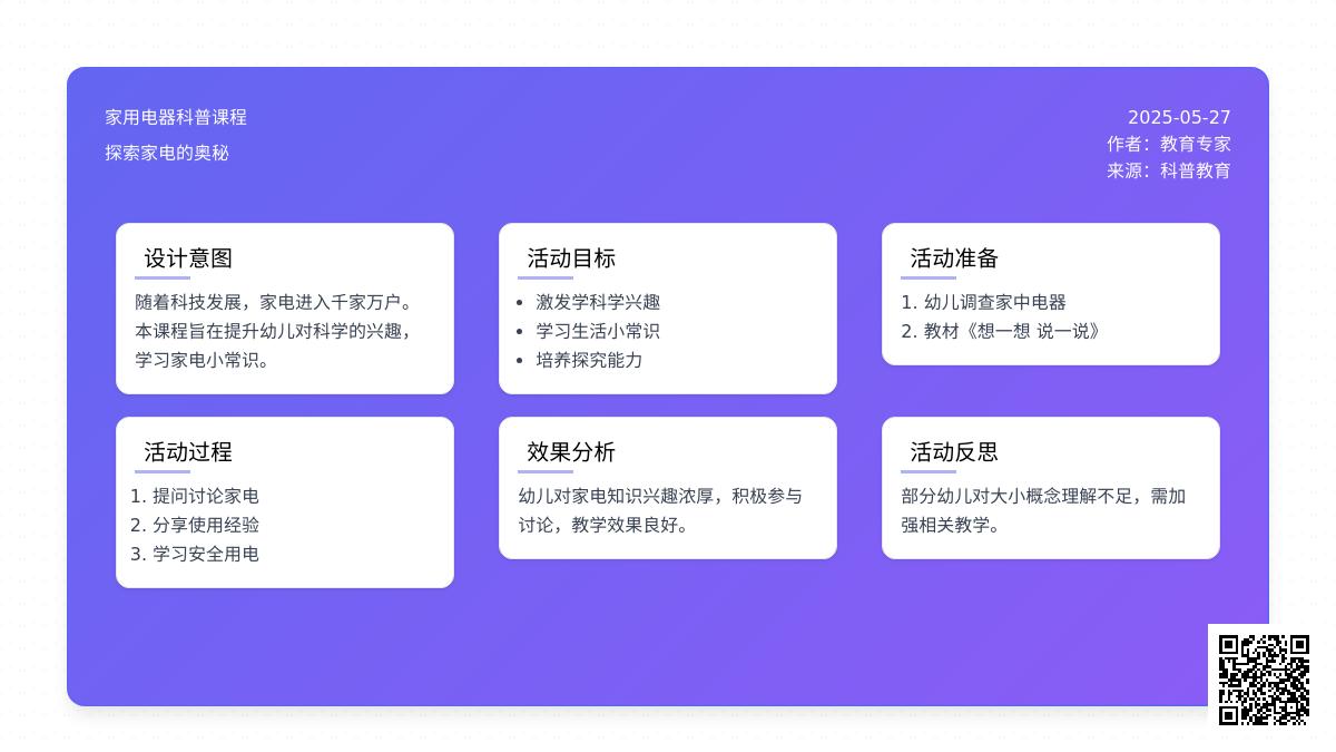 大班科学活动比一比说一说教案反思