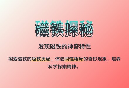 大班科学活动认识磁铁教案反思-幼师课件网