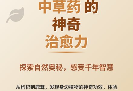 大班科学优质课神奇的中草药教案反思-幼师课件网