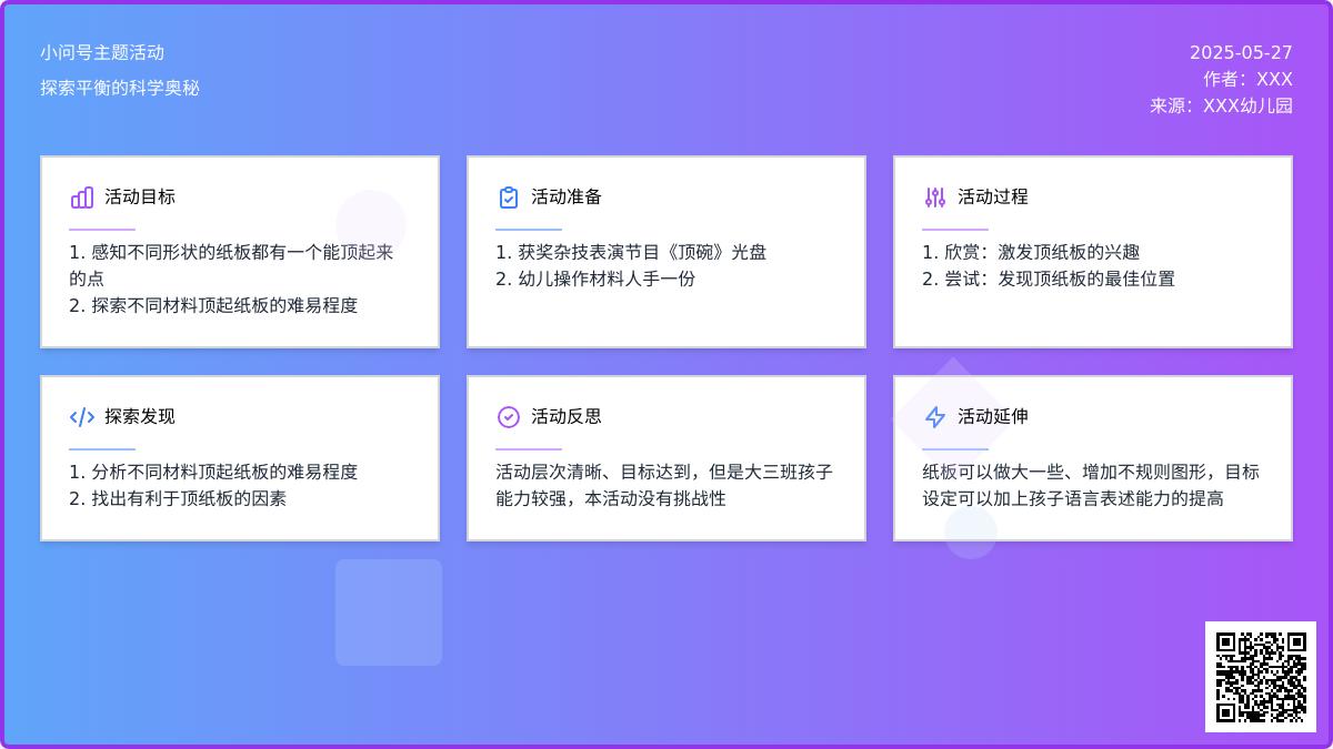 大班科学活动顶纸板教案反思