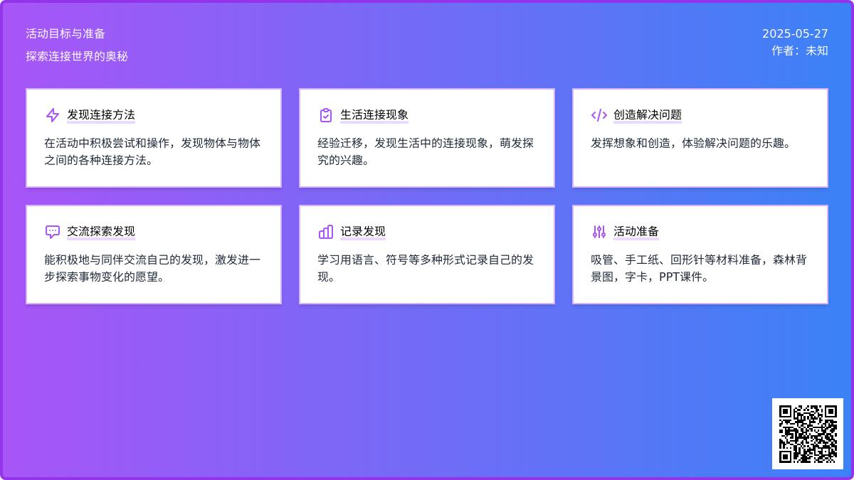 大班科学羊羊历险记教案
