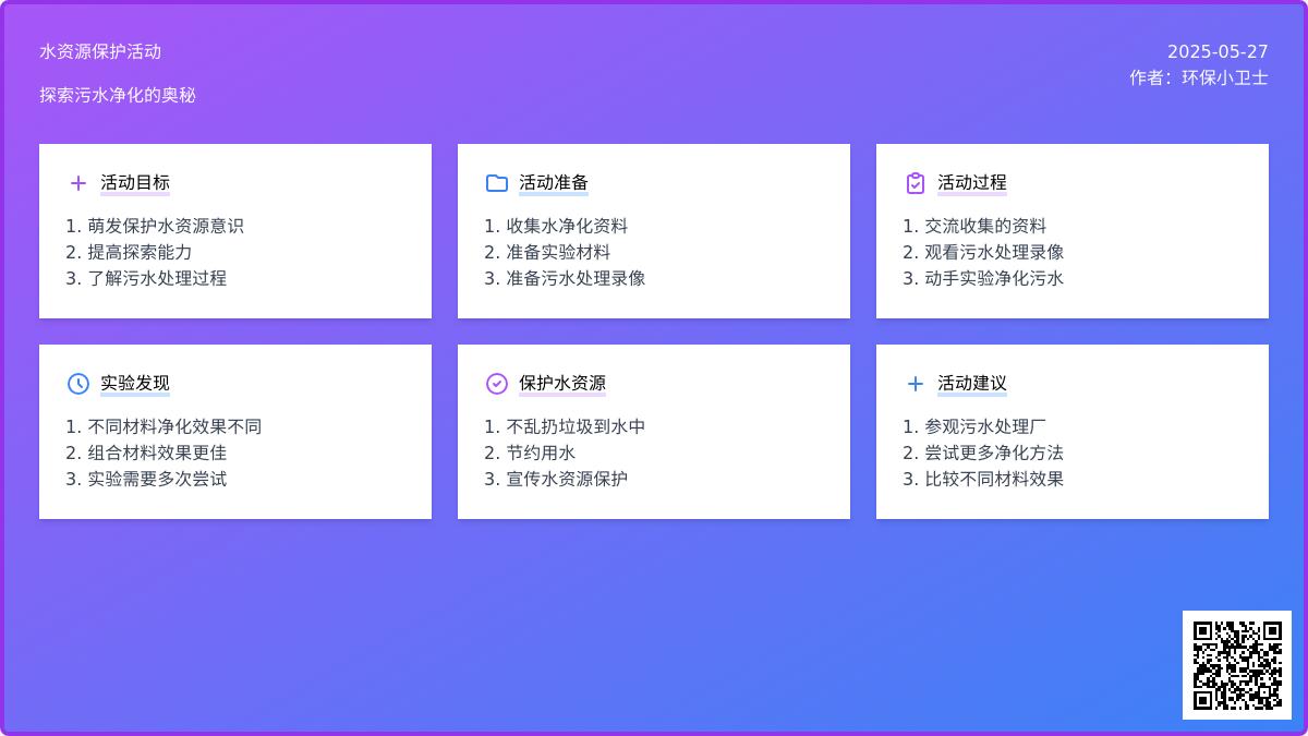 大班科学活动脏水变干净教案反思