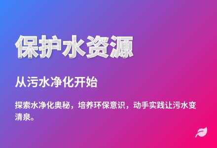 大班科学活动脏水变干净教案反思-幼师课件网