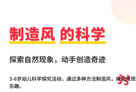 大班科学我们来制造风教案反思-幼师课件网