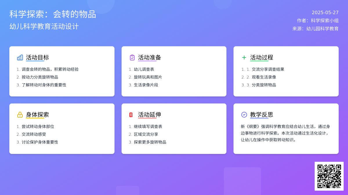 大班科学什么东西会旋转教案反思