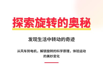 大班科学什么东西会旋转教案反思-幼师课件网