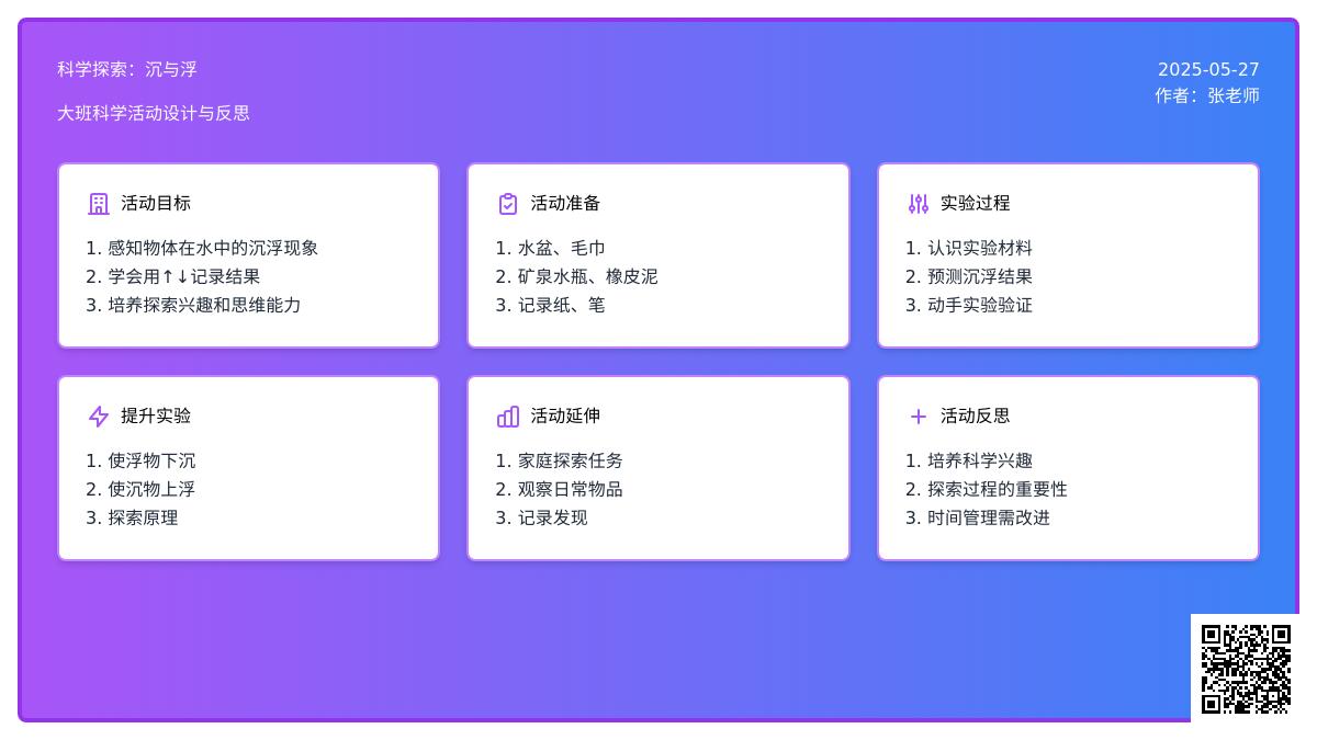 大班科学活动沉与浮教案反思