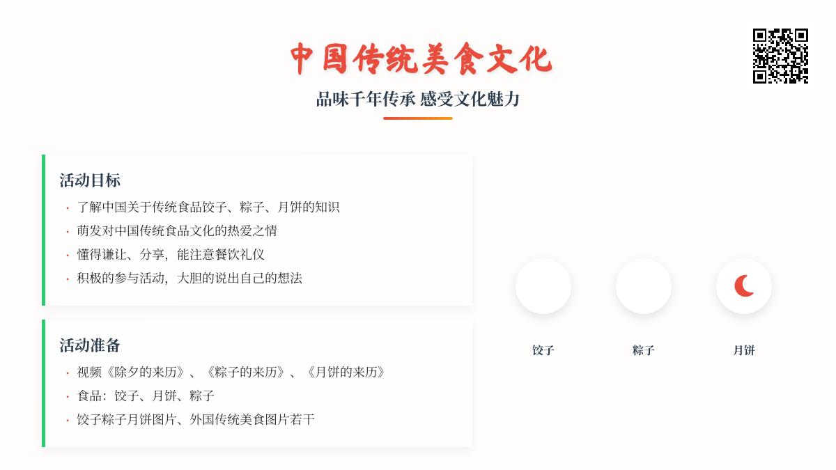 大班主题中国食物教案反思