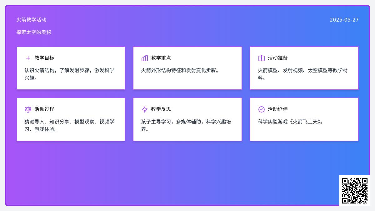 大班科学活动火箭风铃教案反思