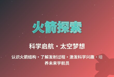 大班科学活动火箭风铃教案反思-幼师课件网